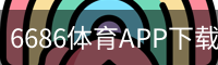 6686体育